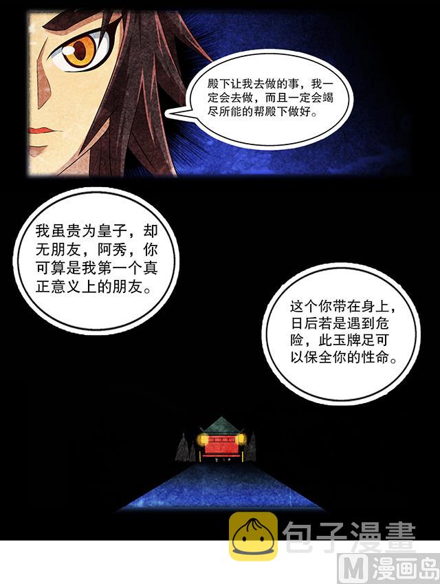 《风神传说》漫画最新章节第43话 希望你能帮助我免费下拉式在线观看章节第【25】张图片