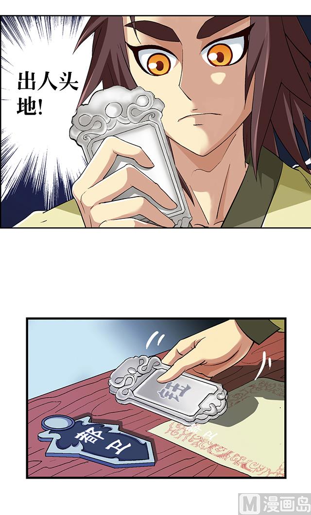 《风神传说》漫画最新章节第43话 希望你能帮助我免费下拉式在线观看章节第【29】张图片