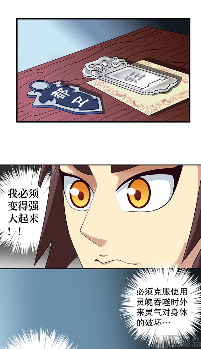 《风神传说》漫画最新章节第43话 希望你能帮助我免费下拉式在线观看章节第【30】张图片