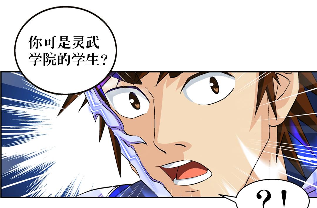 《风神传说》漫画最新章节第45话 刺客免费下拉式在线观看章节第【12】张图片