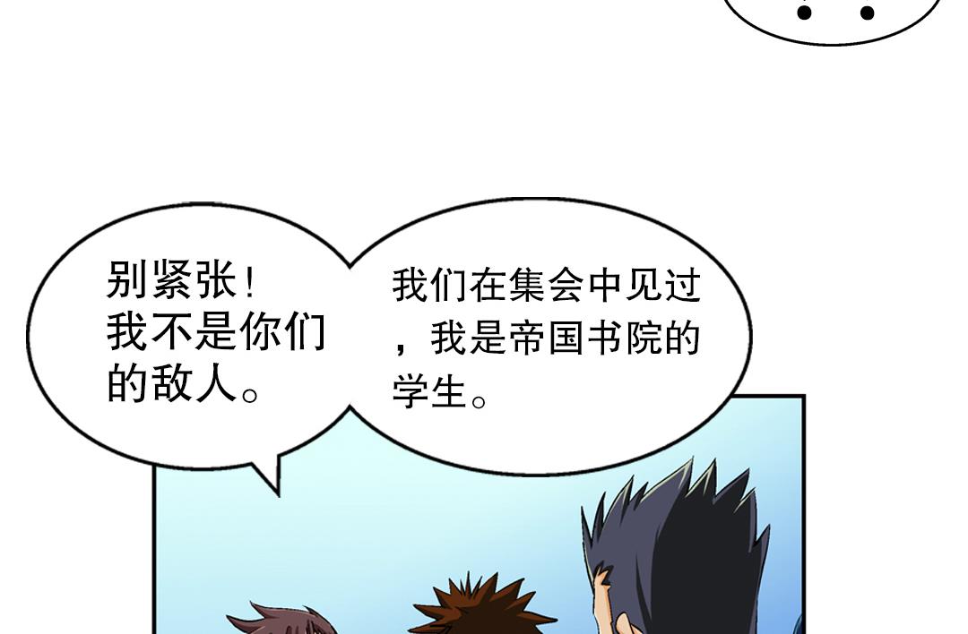 《风神传说》漫画最新章节第45话 刺客免费下拉式在线观看章节第【13】张图片