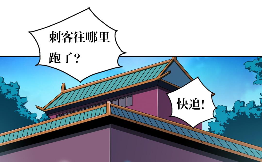 《风神传说》漫画最新章节第45话 刺客免费下拉式在线观看章节第【2】张图片