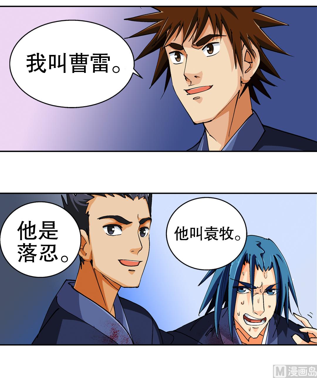 《风神传说》漫画最新章节第45话 刺客免费下拉式在线观看章节第【24】张图片