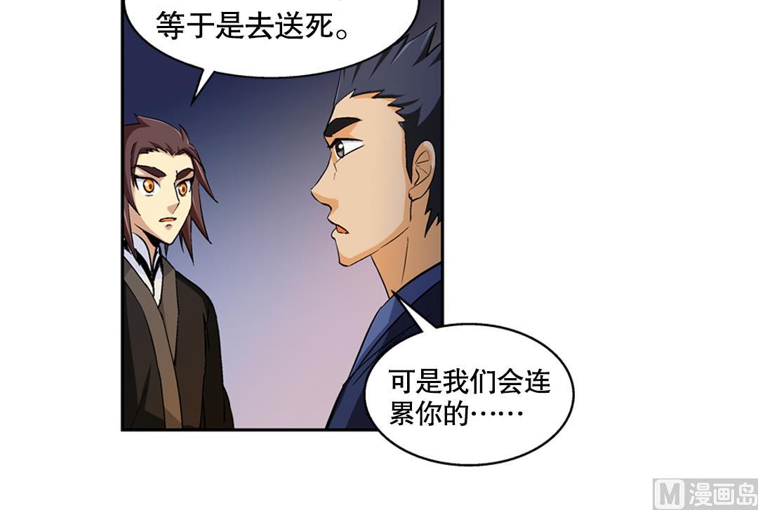 《风神传说》漫画最新章节第45话 刺客免费下拉式在线观看章节第【28】张图片