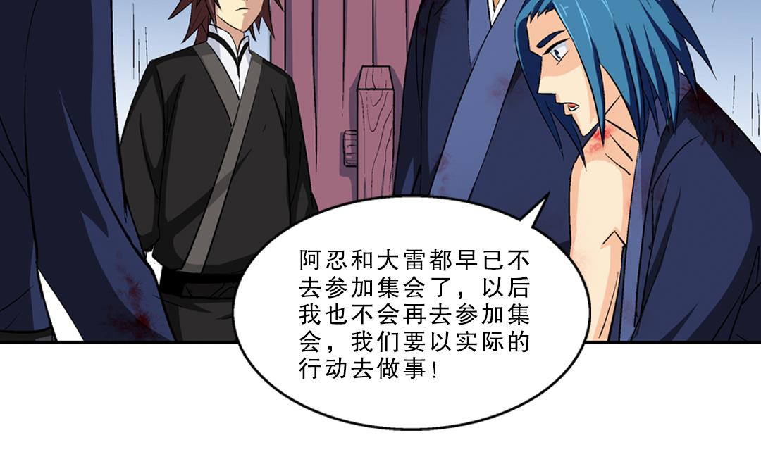 《风神传说》漫画最新章节第45话 刺客免费下拉式在线观看章节第【32】张图片