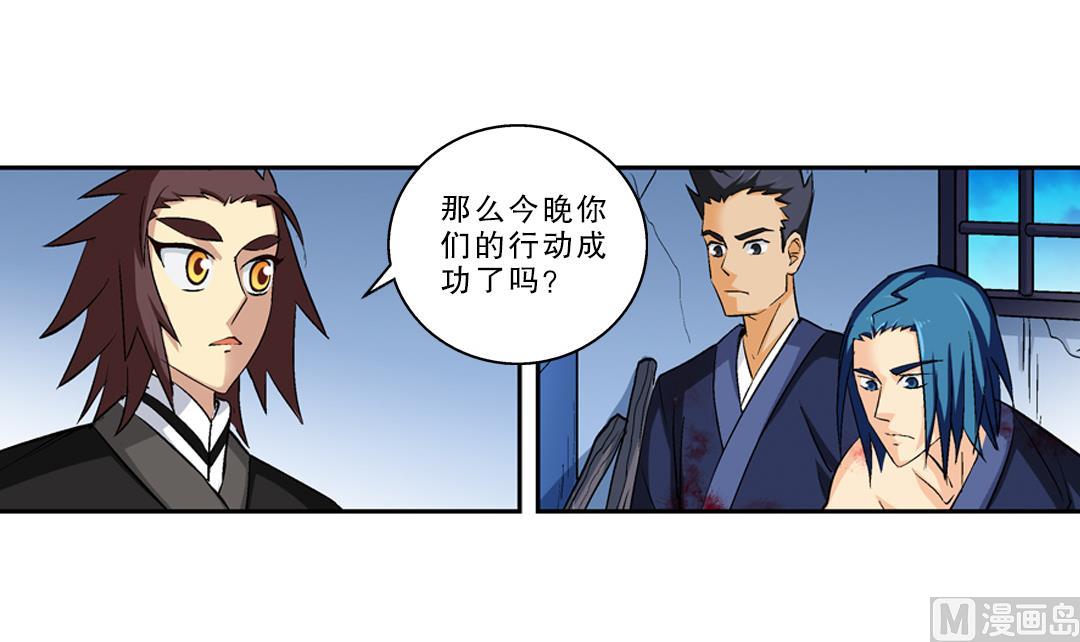 《风神传说》漫画最新章节第45话 刺客免费下拉式在线观看章节第【33】张图片