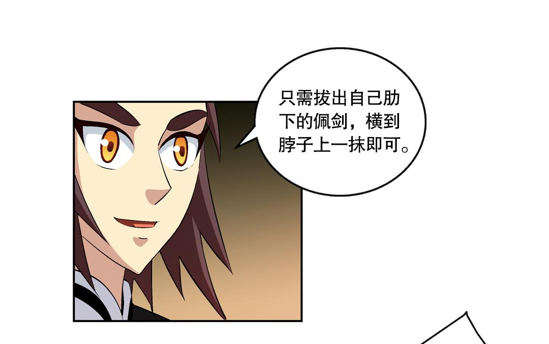 《风神传说》漫画最新章节第45话 刺客免费下拉式在线观看章节第【35】张图片