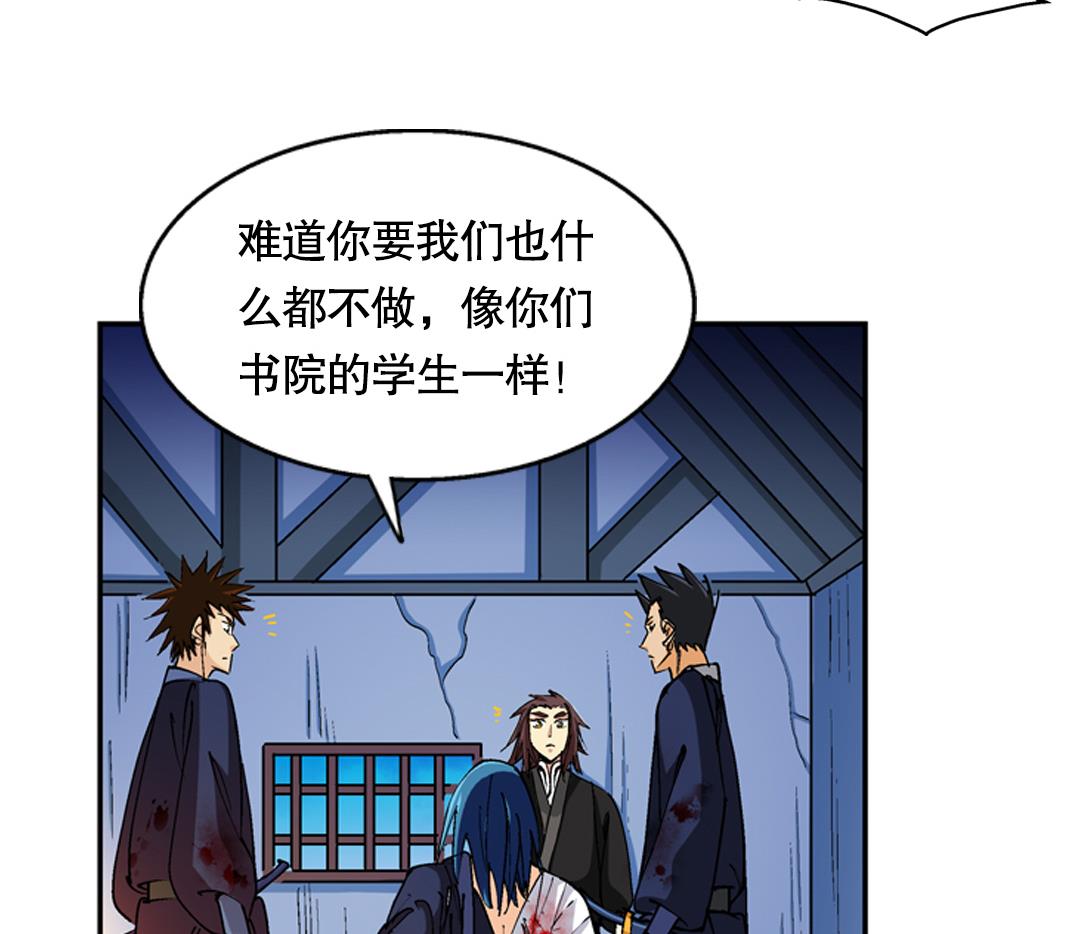 《风神传说》漫画最新章节第45话 刺客免费下拉式在线观看章节第【38】张图片