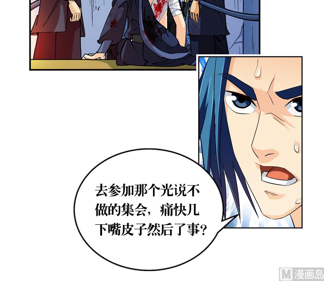 《风神传说》漫画最新章节第45话 刺客免费下拉式在线观看章节第【39】张图片