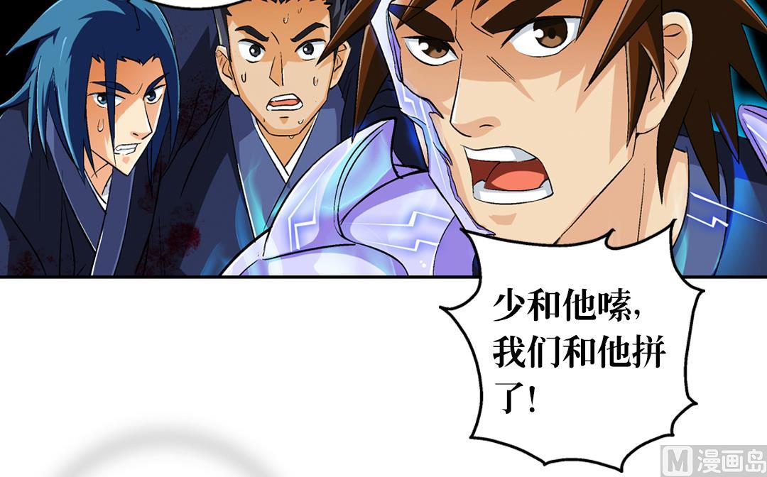 《风神传说》漫画最新章节第45话 刺客免费下拉式在线观看章节第【4】张图片