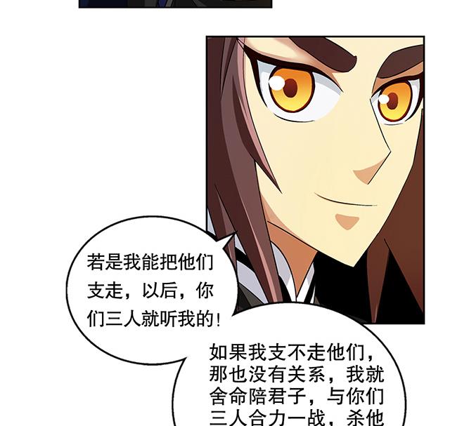 《风神传说》漫画最新章节第46话 打个赌如何免费下拉式在线观看章节第【5】张图片