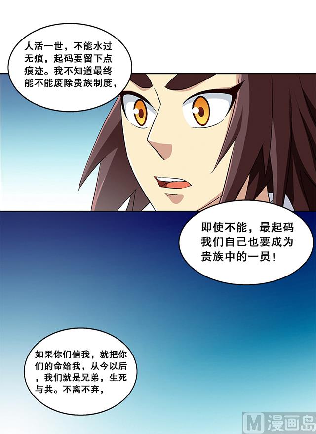 《风神传说》漫画最新章节第47话 他靠得住免费下拉式在线观看章节第【17】张图片