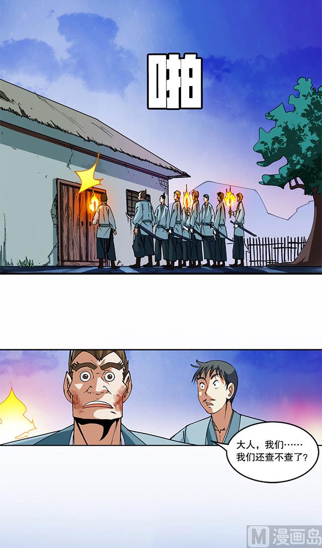 《风神传说》漫画最新章节第47话 他靠得住免费下拉式在线观看章节第【2】张图片