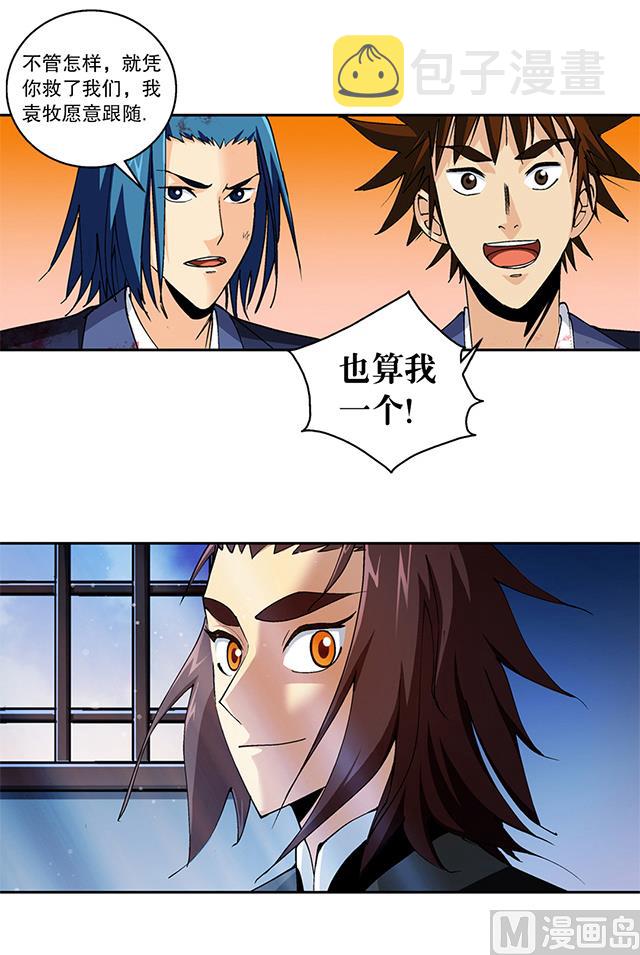 《风神传说》漫画最新章节第47话 他靠得住免费下拉式在线观看章节第【31】张图片