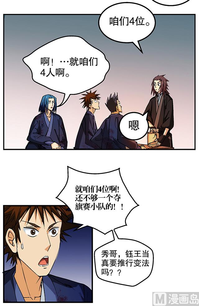 《风神传说》漫画最新章节第48话 修罗堂免费下拉式在线观看章节第【4】张图片