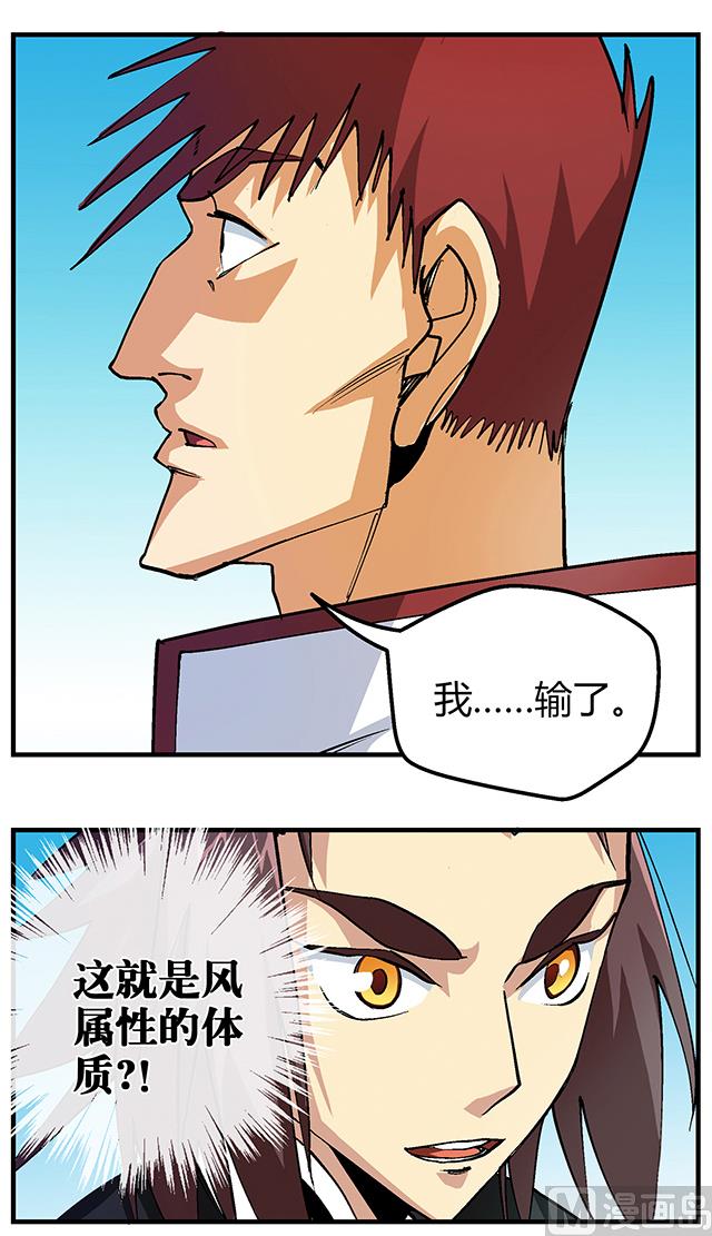 《风神传说》漫画最新章节第50话 同生死共进退免费下拉式在线观看章节第【15】张图片