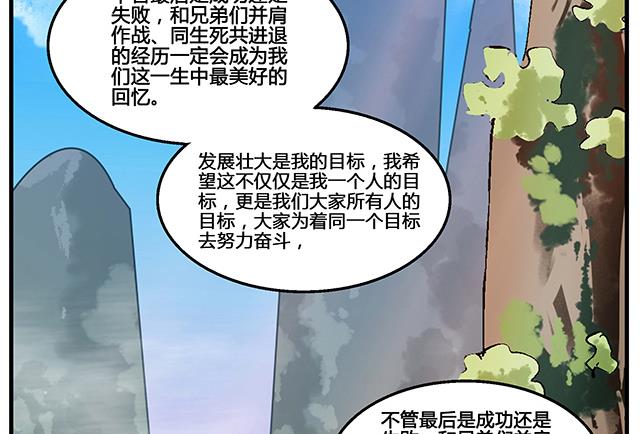 《风神传说》漫画最新章节第50话 同生死共进退免费下拉式在线观看章节第【27】张图片