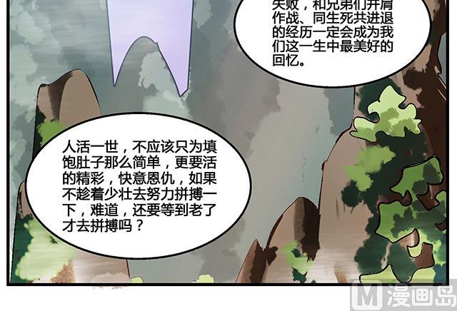 《风神传说》漫画最新章节第50话 同生死共进退免费下拉式在线观看章节第【28】张图片