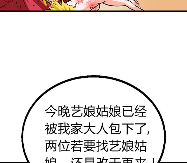 《风神传说》漫画最新章节第51话 冒昧的行动免费下拉式在线观看章节第【37】张图片