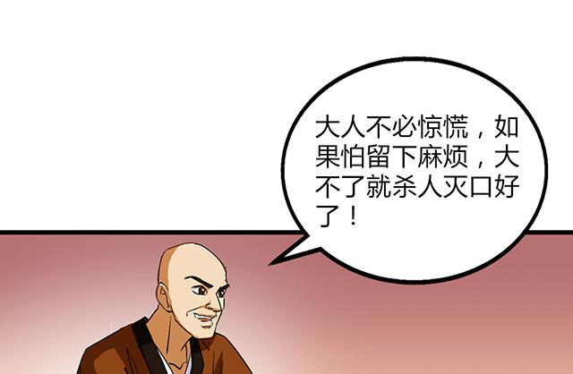 《风神传说》漫画最新章节第52话 变装免费下拉式在线观看章节第【39】张图片