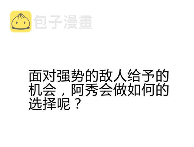 《风神传说》漫画最新章节第59话 阿秀的相助免费下拉式在线观看章节第【41】张图片