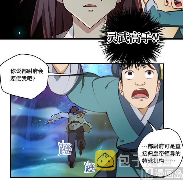 《风神传说》漫画最新章节第7话 灵武高手免费下拉式在线观看章节第【11】张图片