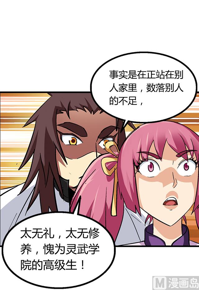 《风神传说》漫画最新章节第61话 贾半仙免费下拉式在线观看章节第【39】张图片