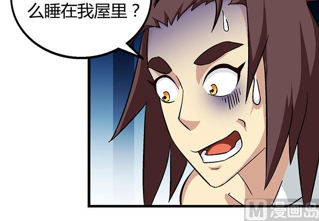 《风神传说》漫画最新章节第64话 她怎么在我床上？！免费下拉式在线观看章节第【21】张图片