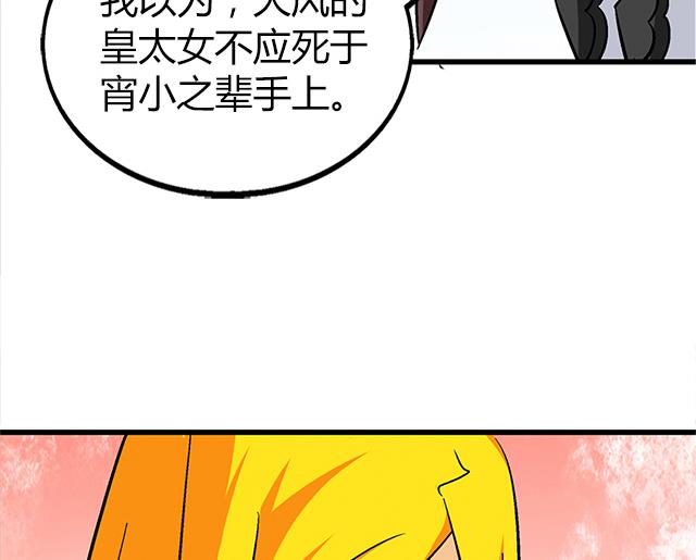 《风神传说》漫画最新章节第65话 唐凌的赏赐免费下拉式在线观看章节第【21】张图片