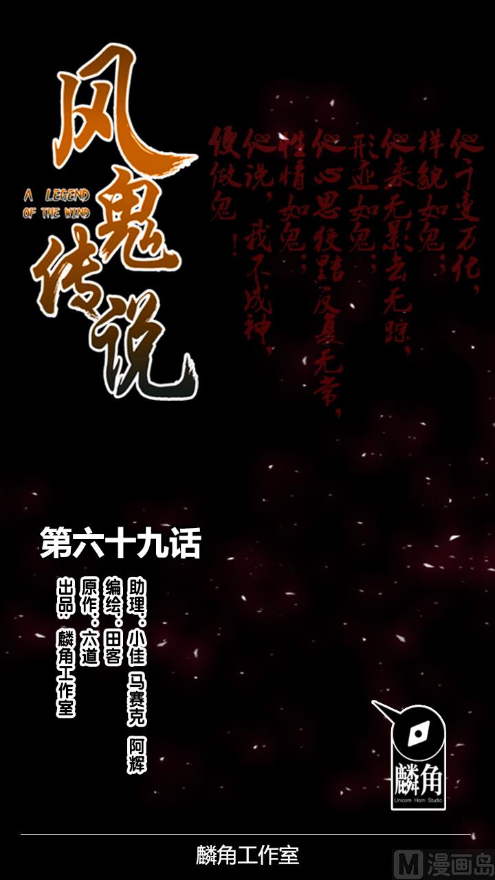 《风神传说》漫画最新章节第69话 解救青灵免费下拉式在线观看章节第【1】张图片