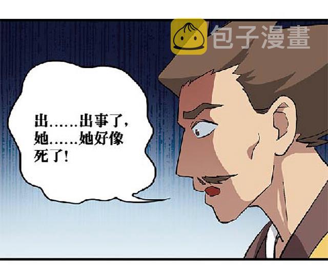 《风神传说》漫画最新章节第69话 解救青灵免费下拉式在线观看章节第【34】张图片