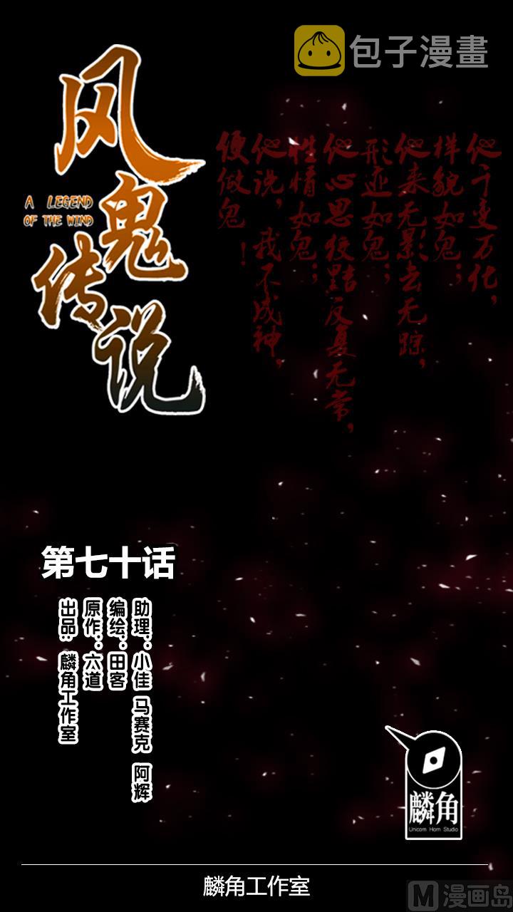 《风神传说》漫画最新章节第70话 究竟是谁免费下拉式在线观看章节第【1】张图片
