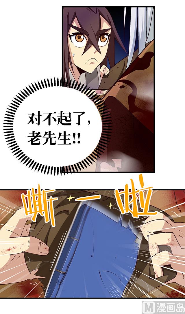 《风神传说》漫画最新章节第8话 随机变免费下拉式在线观看章节第【31】张图片