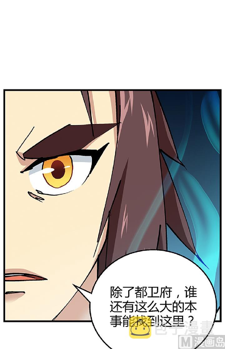 《风神传说》漫画最新章节第71话 挑拨离间免费下拉式在线观看章节第【16】张图片