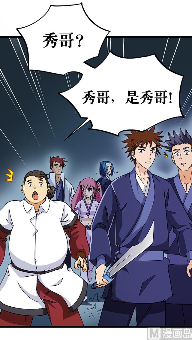 《风神传说》漫画最新章节第73话 危机解除免费下拉式在线观看章节第【45】张图片