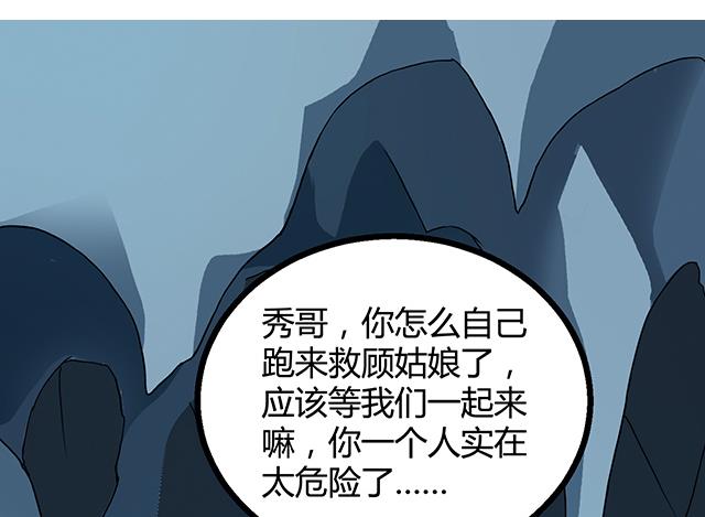 《风神传说》漫画最新章节第74话 首辅大臣蔡霄免费下拉式在线观看章节第【2】张图片