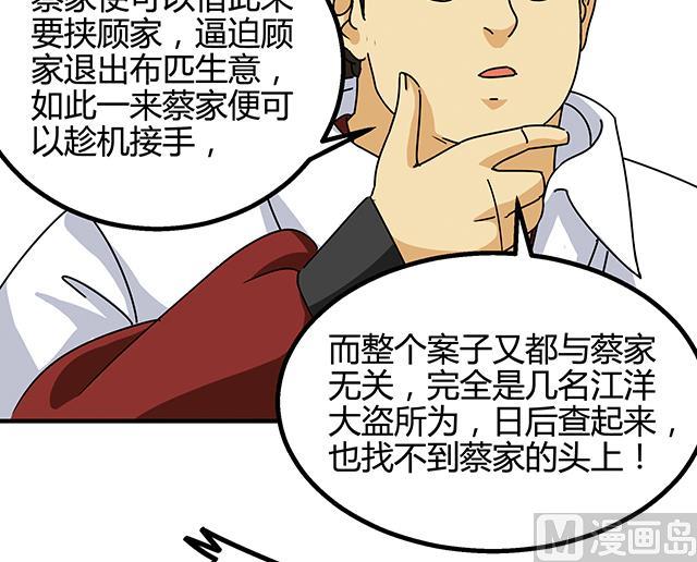 《风神传说》漫画最新章节第74话 首辅大臣蔡霄免费下拉式在线观看章节第【23】张图片