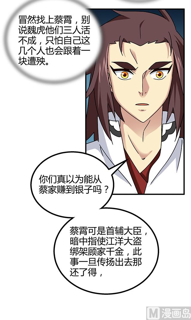 《风神传说》漫画最新章节第74话 首辅大臣蔡霄免费下拉式在线观看章节第【25】张图片