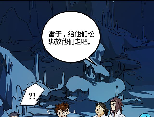 《风神传说》漫画最新章节第74话 首辅大臣蔡霄免费下拉式在线观看章节第【27】张图片