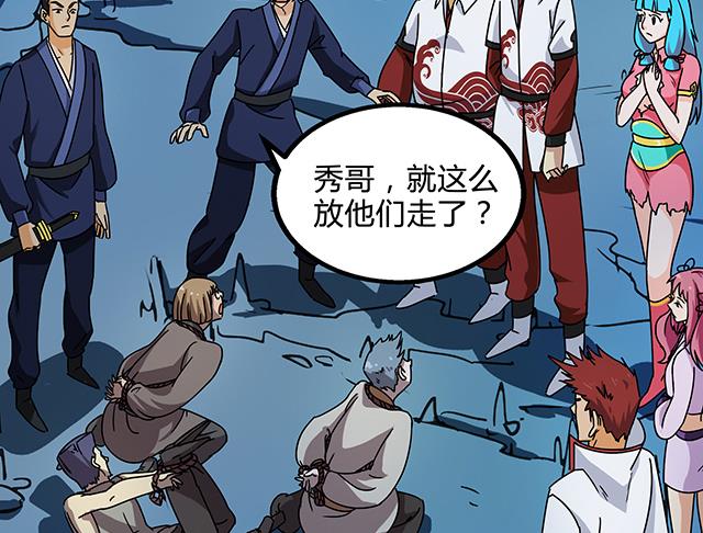 《风神传说》漫画最新章节第74话 首辅大臣蔡霄免费下拉式在线观看章节第【28】张图片