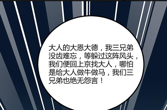 《风神传说》漫画最新章节第74话 首辅大臣蔡霄免费下拉式在线观看章节第【38】张图片