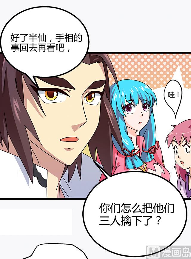 《风神传说》漫画最新章节第74话 首辅大臣蔡霄免费下拉式在线观看章节第【9】张图片