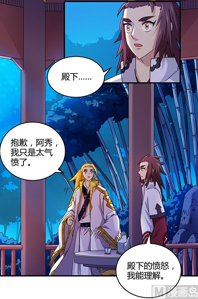 《风神传说》漫画最新章节第75话 心中的人证免费下拉式在线观看章节第【33】张图片