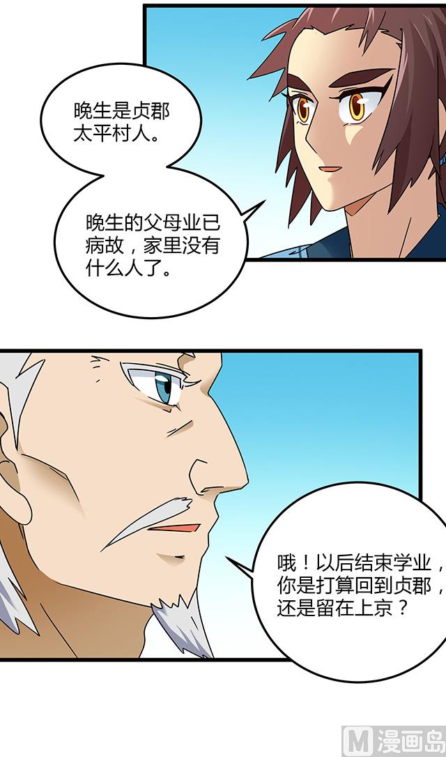 《风神传说》漫画最新章节第77话 给我两年时间免费下拉式在线观看章节第【28】张图片