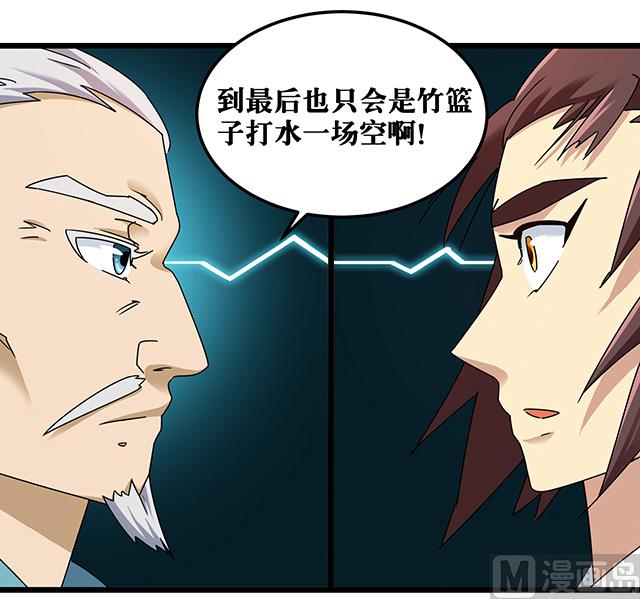 《风神传说》漫画最新章节第77话 给我两年时间免费下拉式在线观看章节第【36】张图片