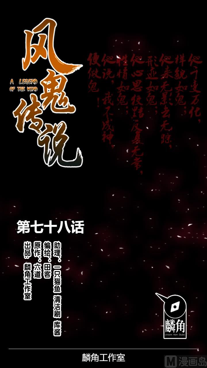 《风神传说》漫画最新章节第78话 离开上京免费下拉式在线观看章节第【1】张图片