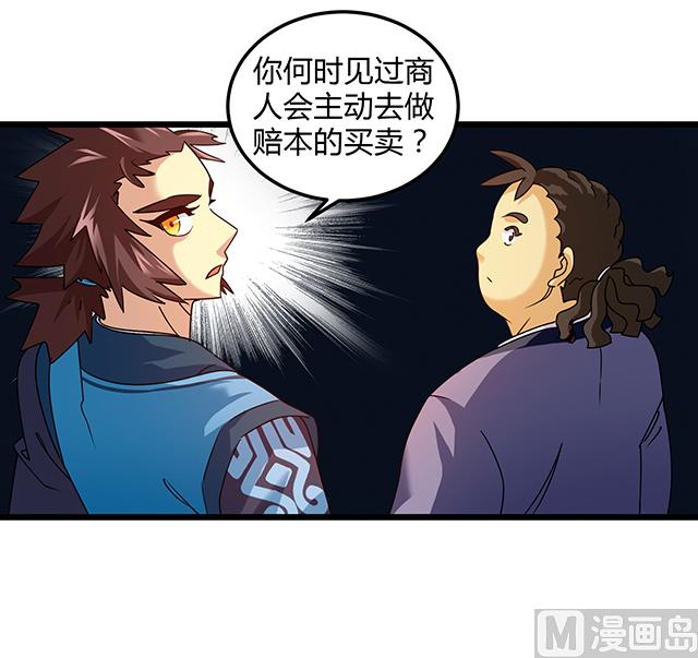 《风神传说》漫画最新章节第78话 离开上京免费下拉式在线观看章节第【15】张图片