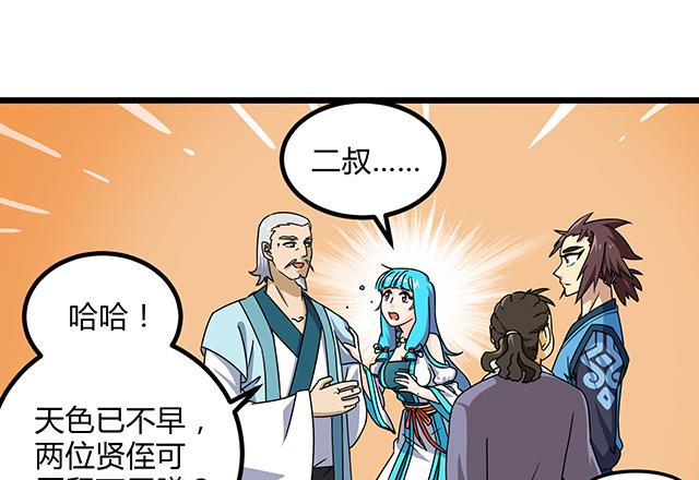 《风神传说》漫画最新章节第78话 离开上京免费下拉式在线观看章节第【2】张图片