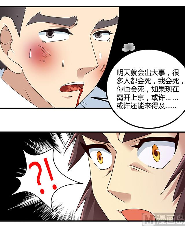 《风神传说》漫画最新章节第78话 离开上京免费下拉式在线观看章节第【35】张图片