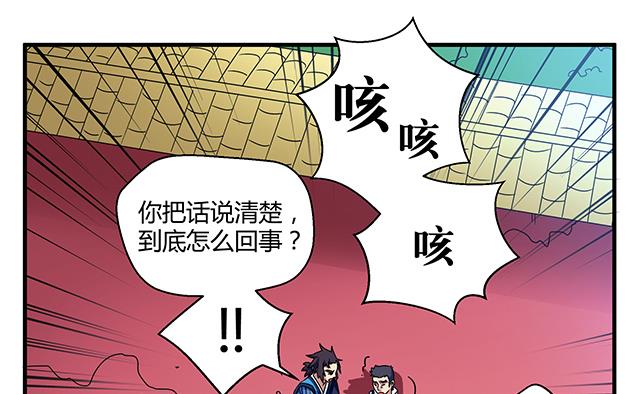 《风神传说》漫画最新章节第78话 离开上京免费下拉式在线观看章节第【36】张图片